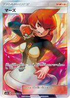 Mars - 072/066 - SM5S: Ultra Sun - Pokemon Japan - TCGplayer.com