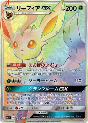 2017 Japanese Ultra Sun Leafeon GX #73 card