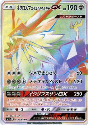 2017 Japanese Ultra Sun Dusk Mane Necrozma GX #74 card
