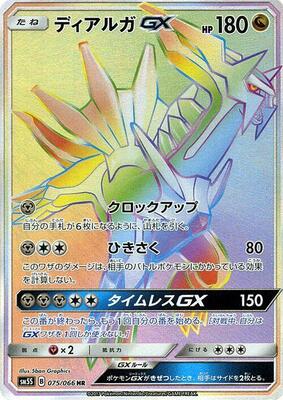 2017 Japanese Ultra Sun Dialga GX #75 card