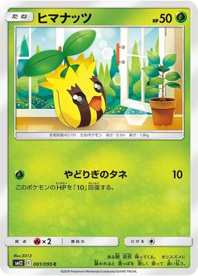2019 Sunkern #1
