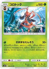 Kricketune (SM12: Alter Genesis)