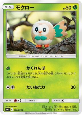 2019 Japanese Alter Genesis Rowlet #7 card