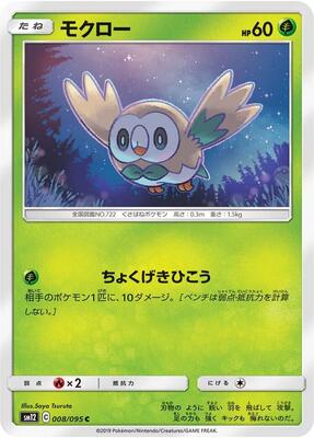 2019 Japanese Alter Genesis Rowlet #8 card
