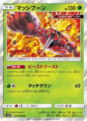 2019 Japanese Alter Genesis Buzzwole #11 card