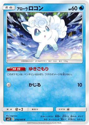 2019 Japanese Alter Genesis Alolan Vulpix #16 card