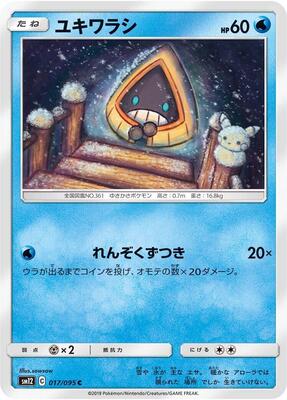 2019 Japanese Alter Genesis Snorunt #17 card
