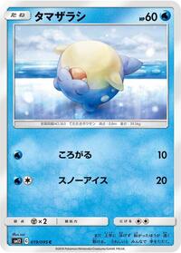 Spheal #019/095 from SM12: Alter Genesis Pokemon card image