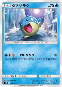 Spheal #020/095 from SM12: Alter Genesis Pokemon card image