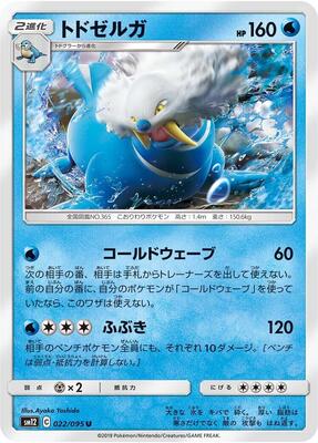 2007 Japanese World Champions Pack Walrein ex #22 card