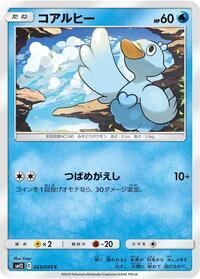 Ducklett (SM12: Alter Genesis)