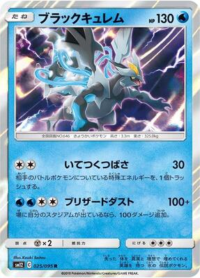2019 Japanese Alter Genesis Black Kyurem #25 card