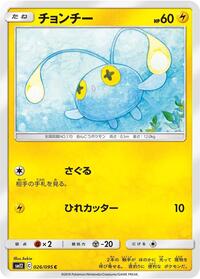 Chinchou #026/095 from SM12: Alter Genesis Pokemon card image