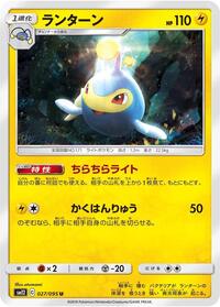 Lanturn #027/095 from SM12: Alter Genesis Pokemon card image