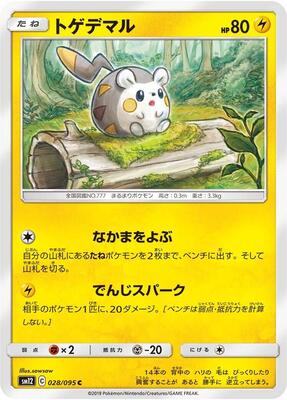 2019 Japanese Alter Genesis Togedemaru #28 card