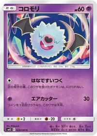Woobat (SM12: Alter Genesis)