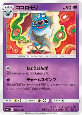 2019 Japanese Alter Genesis Swoobat #30 card