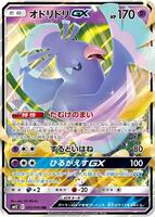 151 AR GX ハクリュー　ニョロゾ　ゴーリキー　デオキシス Oricorio GX - 035/095 - SM12: Alter Genesis - Pokemon Japan