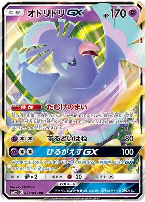 2019 Japanese Alter Genesis Oricorio GX #35 card
