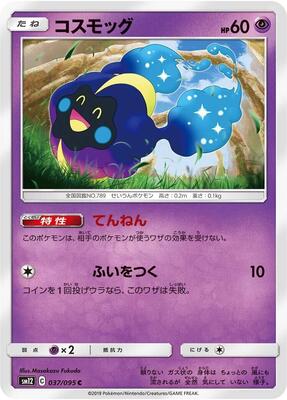 2019 Cosmog #37