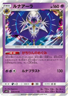2019 Japanese Alter Genesis Lunala #39 card
