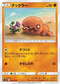 Trapinch - 041/095 - SM12: Alter Genesis - Pokemon Japanese card