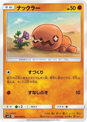 2019 Japanese Alter Genesis Trapinch #41 card