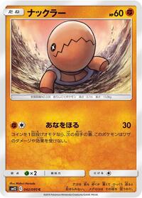 Trapinch #042/095 from SM12: Alter Genesis Pokemon card image