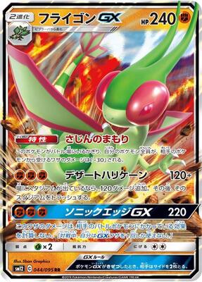 2019 Japanese Alter Genesis Flygon GX #44 card