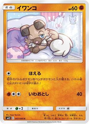 2019 Japanese Alter Genesis Rockruff #47 card