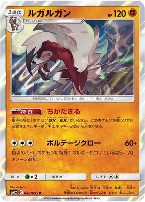 2019 Japanese Alter Genesis Lycanroc #48 card
