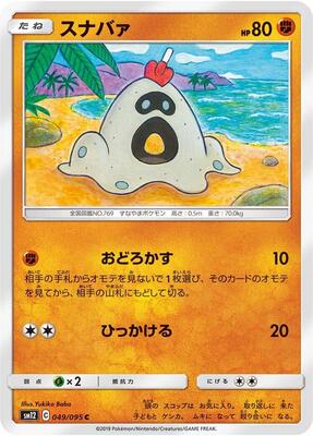 2019 Pokemon Japanese Sun & Moon Alter Genesis Sandygast #49 card