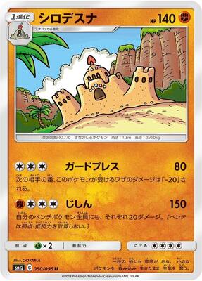 2019 Japanese Alter Genesis Palossand #50 card