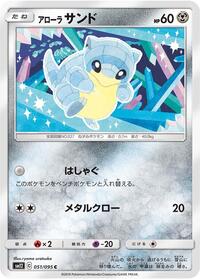 Alolan Sandshrew (SM12: Alter Genesis)