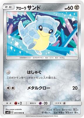2019 Japanese Alter Genesis Alolan Sandshrew #51 card