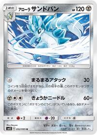 Alolan Sandslash (SM12: Alter Genesis)