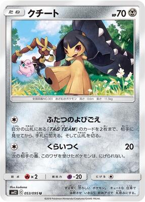 2019 Japanese Alter Genesis Mawile #53 card