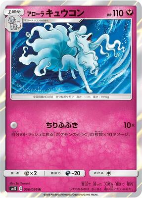 2019 Japanese Alter Genesis Alolan Ninetales #56 card