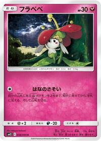 Flabebe - 058/095 - SM12: Alter Genesis - Pokemon Japanese card