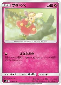 Flabebe - 059/095 - SM12: Alter Genesis - Pokemon Japanese card