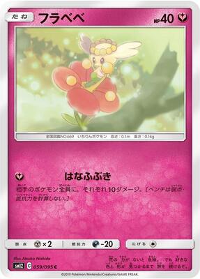 2019 Japanese Alter Genesis Flabebe #59 card