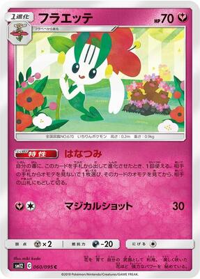2019 Japanese Alter Genesis Floette #60 card