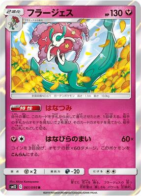 2019 Japanese Alter Genesis Florges #61 card