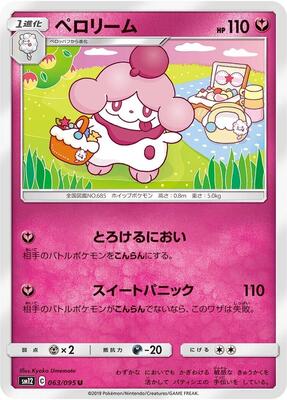 2019 Japanese Alter Genesis Slurpuff #63 card