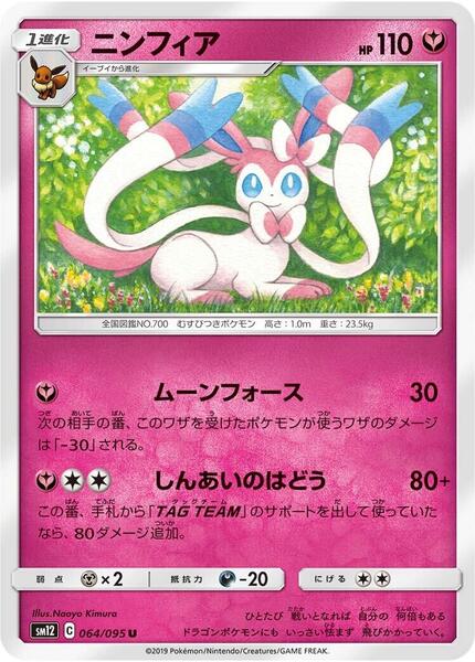 Sylveon (Japanese) #064/95