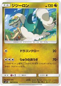 Drampa (SM12: Alter Genesis)