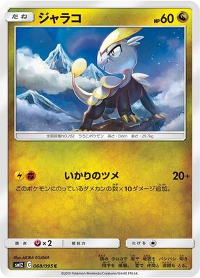 2019 Jangmo-o #68