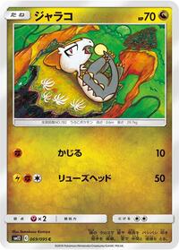 Jangmo-o #069/095 from SM12: Alter Genesis Pokemon card image