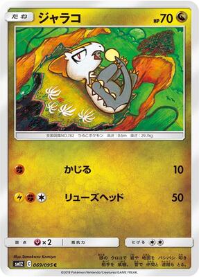 2019 Japanese Alter Genesis Jangmo-o #69 card