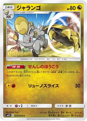 2019 Hakamo-o #70